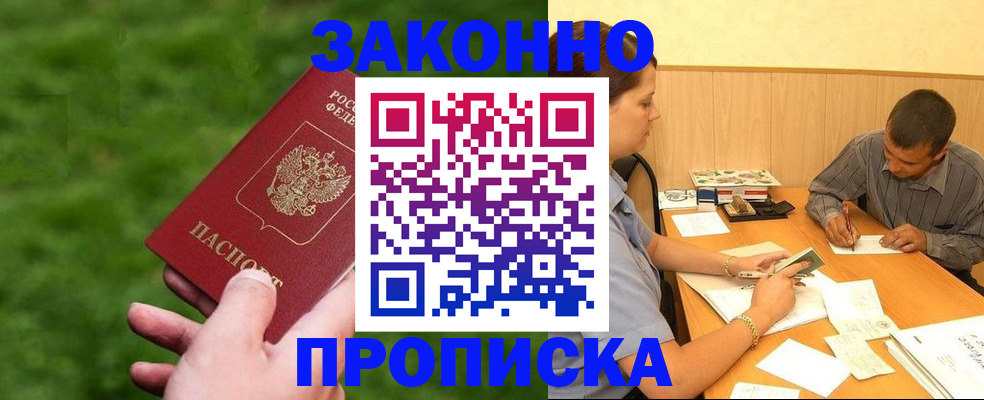 прописка паспорт в Симферополе